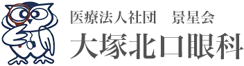 医療法人社団 景星会　大塚北口眼科