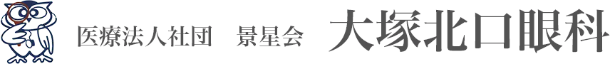 医療法人社団 景星会　大塚北口眼科